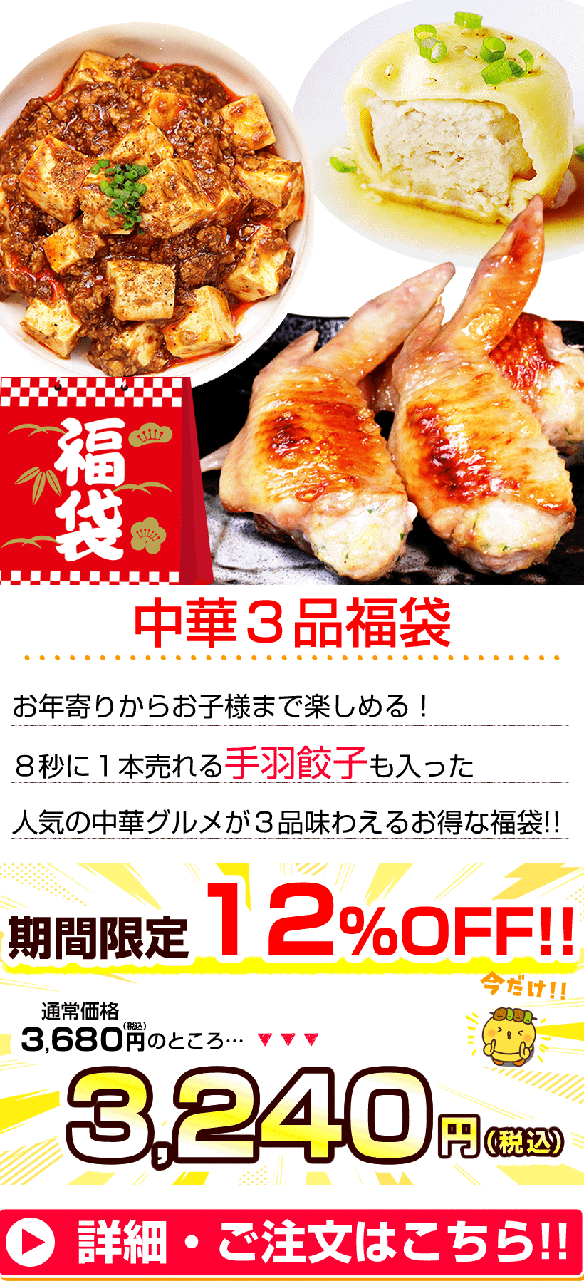 中華３品福袋