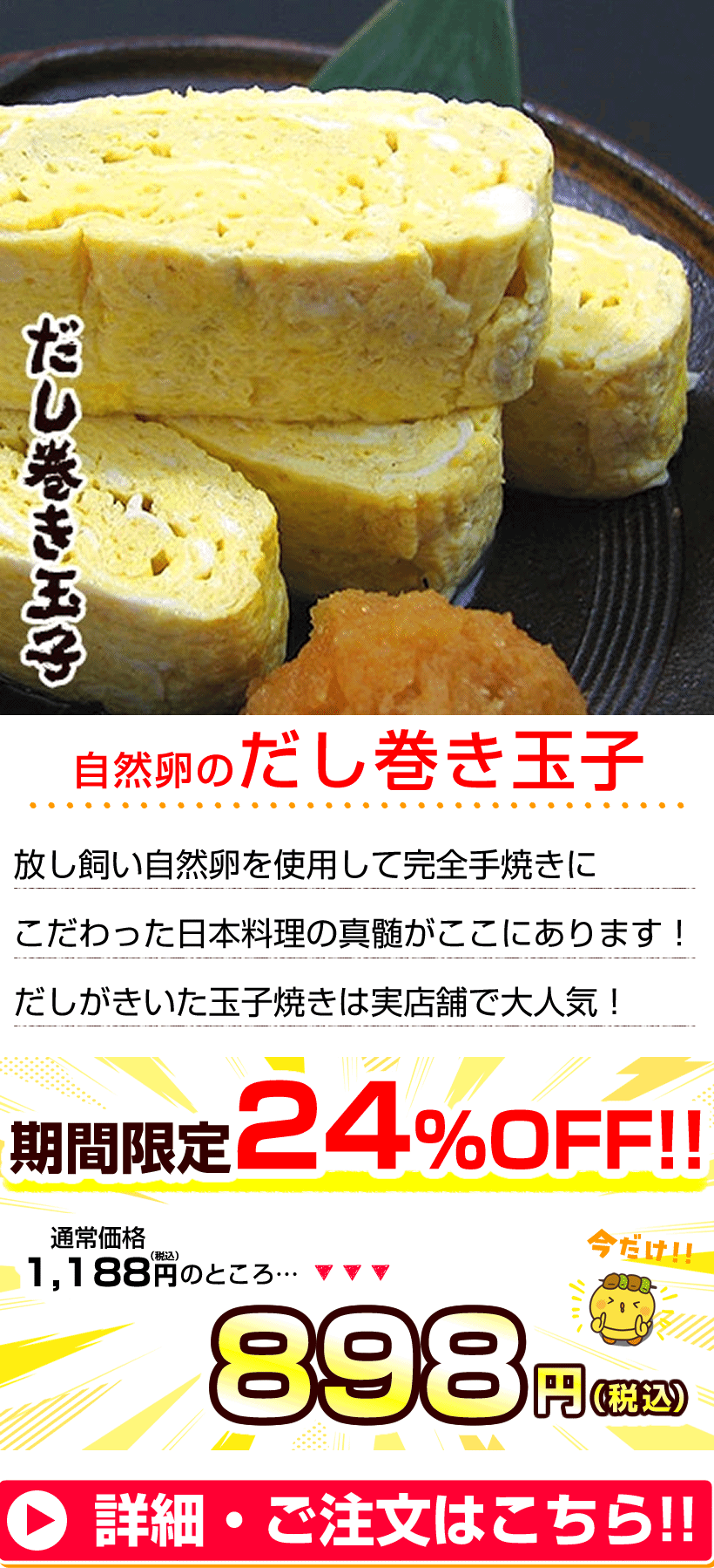 だし巻き玉子