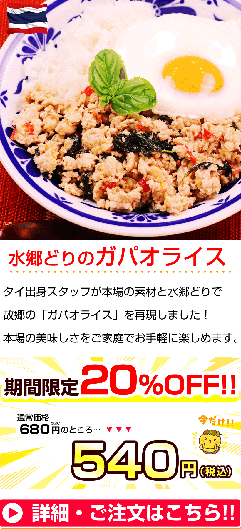 ガパオライス