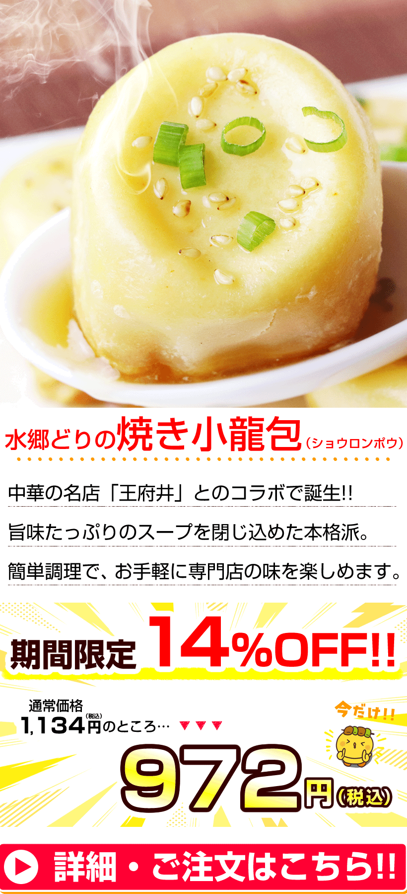 焼き小籠包