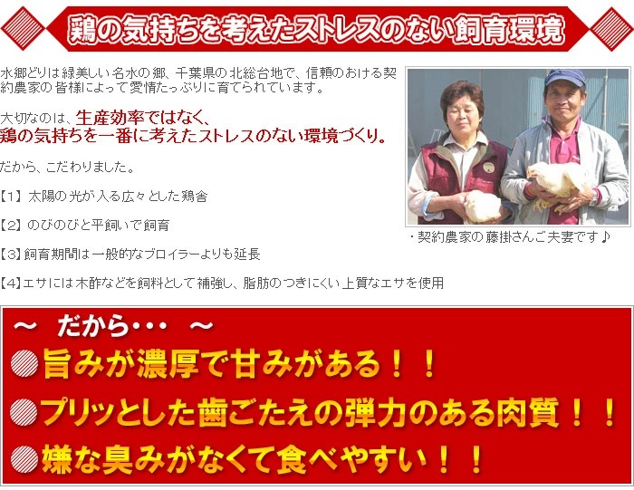 水郷どり誕生秘話