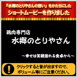水郷のとりやさんムービー