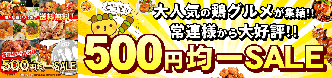 500円均一
