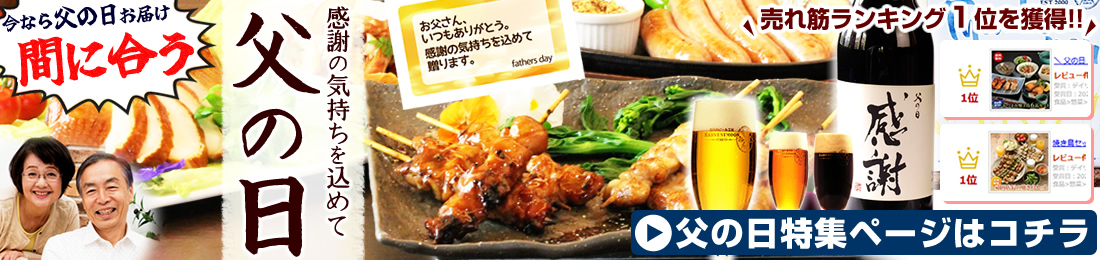 父の日間に合う