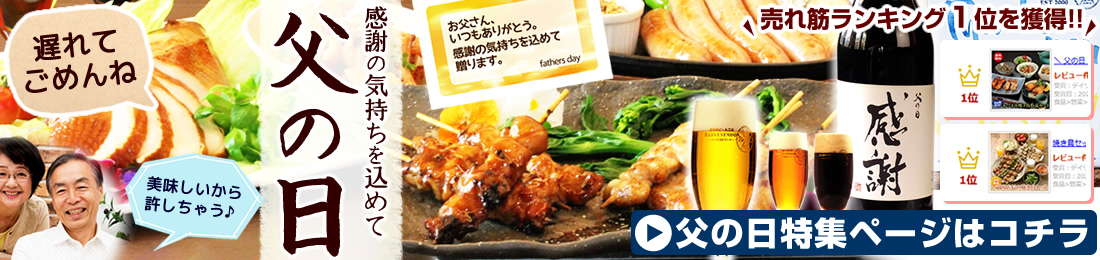 父の日遅れてごめんね