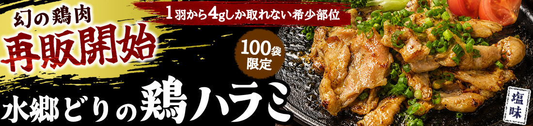 鶏ハラミ復活