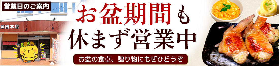 お盆のお知らせ