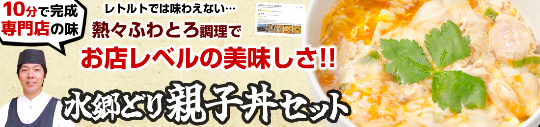 親子丼