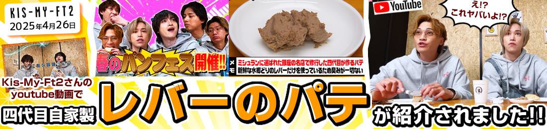 レバーパテ