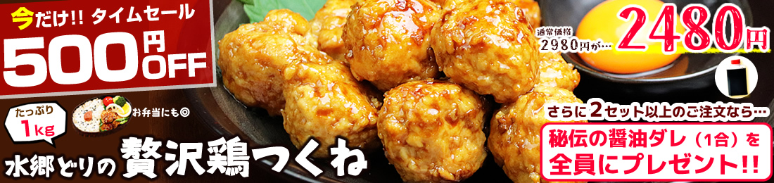 鶏つくね