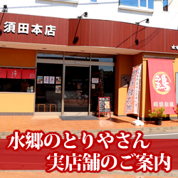 実店舗のご案内
