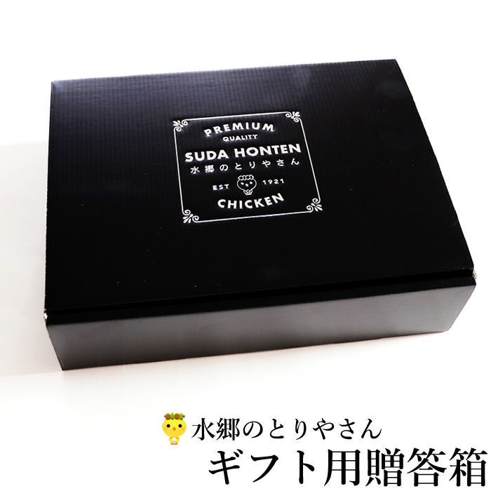 しゅが様お取り置き用贈答品 水郷のとりやさんロゴの箔押し入り 贈答箱 ギフト箱 【小】（サイズ